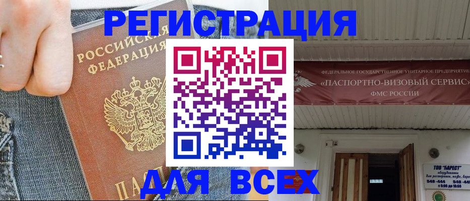 прописка для кредита в Александрове