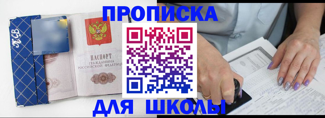 прописка ребенка в Александрове