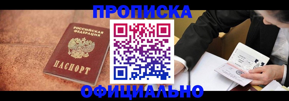 прописка для работы в Александрове